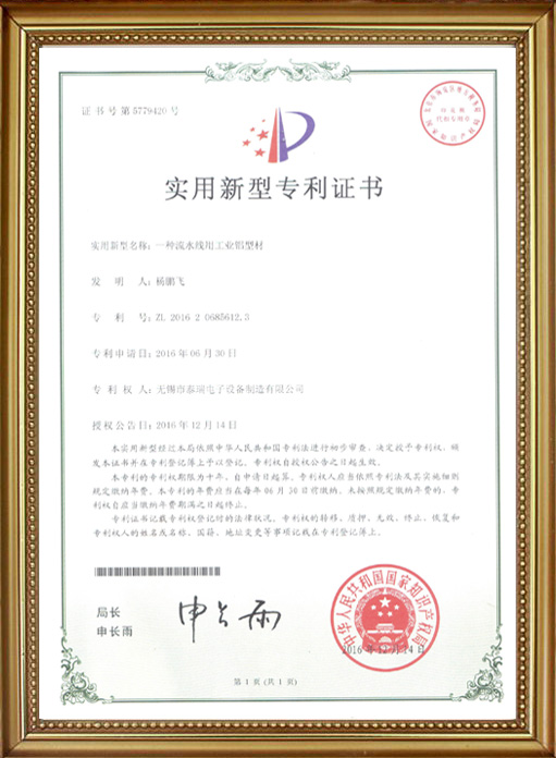 一種流水線專用工業鋁型材