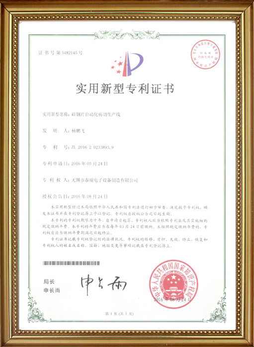 硅鋼片自動化剪切生產線