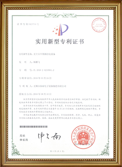 無塵室不銹鋼凈化設備證書
